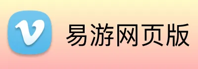 易游网页版 logo